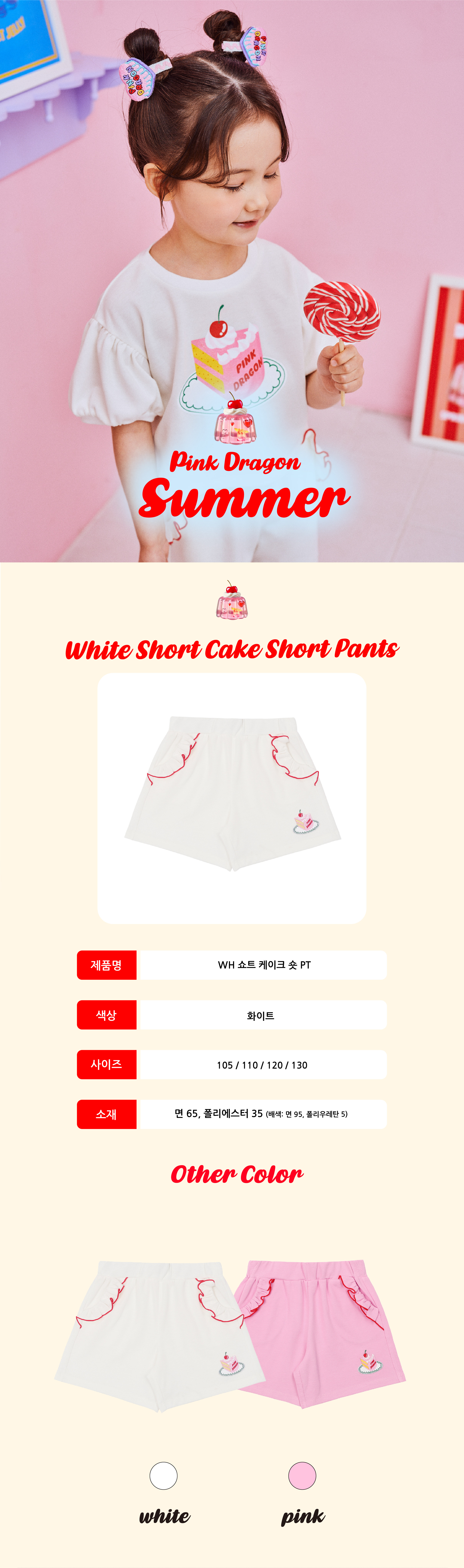 P52DBP050 WH 쇼트케이크숏 PT 1.jpg